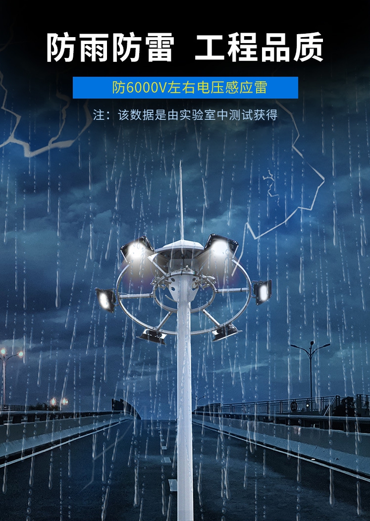 防雨防雷，工程品質