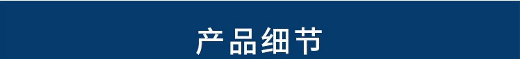 產品細節